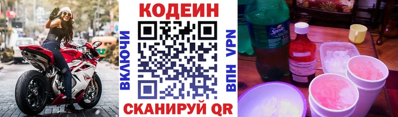 Кодеин напиток Lean (лин)  Купить закладки  Чулым 